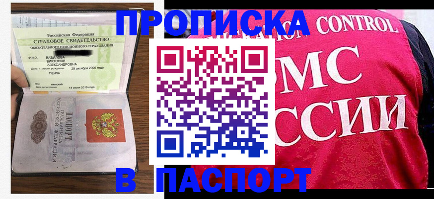 прописка паспорт в Амурске