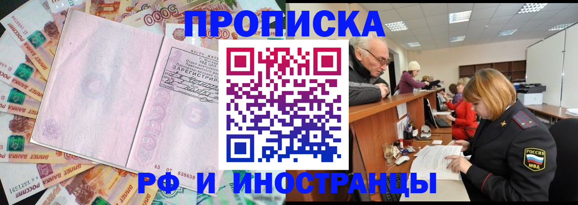 временная регистрация адрес в Амурске
