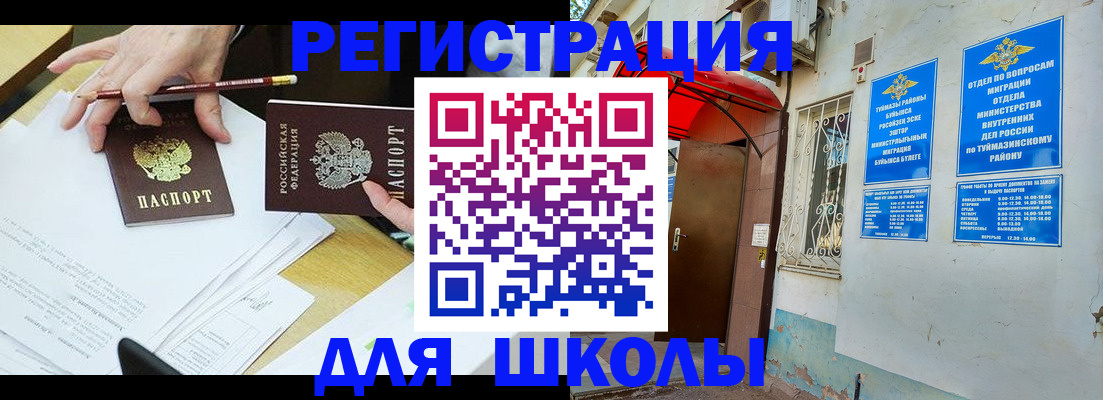прописка 2025 в Амурске