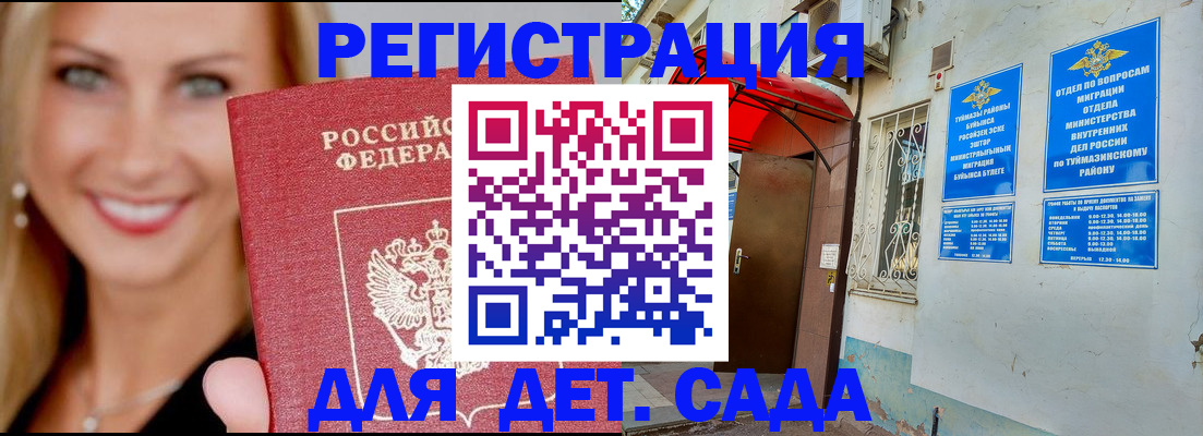 временная регистрация недорого в Амурске